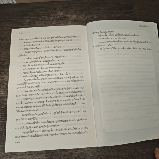 ภูตน้อยร้อยรัก - น้ำว้า รูปที่ 8