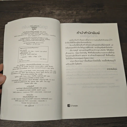 ภูตน้อยร้อยรัก - น้ำว้า รูปที่ 6