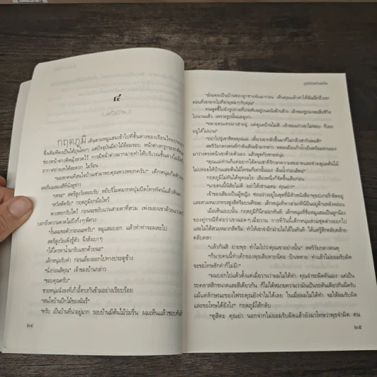 ภูตน้อยร้อยรัก - น้ำว้า รูปที่ 7