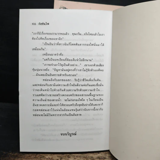 กังหันไฟ 2 เล่มจบ - อาริตา รูปที่ 8