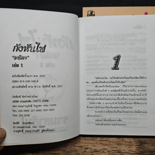 กังหันไฟ 2 เล่มจบ - อาริตา รูปที่ 6