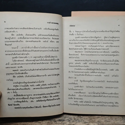 เมียทาส 2 เล่มจบ - จามรี พรรณชมพู รูปที่ 7