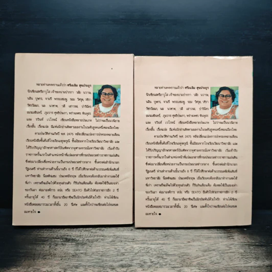 เมียทาส 2 เล่มจบ - จามรี พรรณชมพู รูปที่ 2