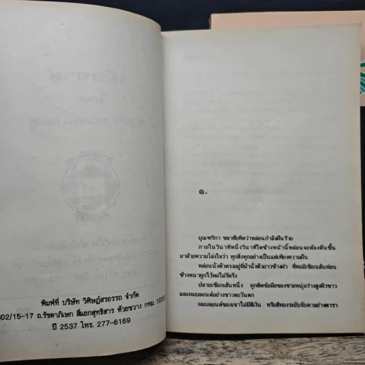 เมียทาส 2 เล่มจบ - จามรี พรรณชมพู รูปที่ 6