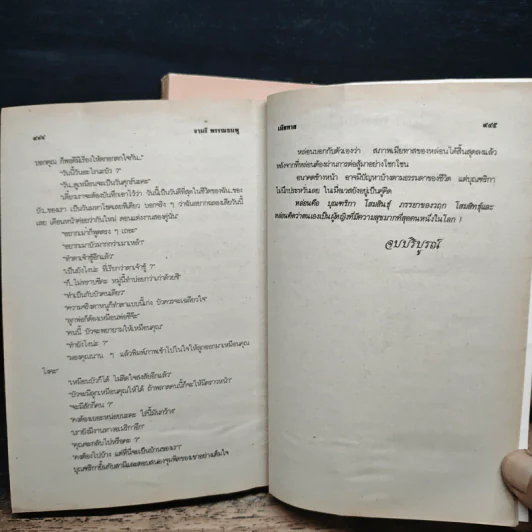 เมียทาส 2 เล่มจบ - จามรี พรรณชมพู รูปที่ 8