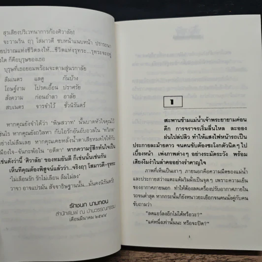 ศิวาลัย 2 เล่มจบ - ทมยันตี รูปที่ 7