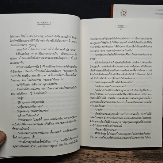 ณ ลานดาว 2 เล่มจบ - ภัสรสา รูปที่ 10