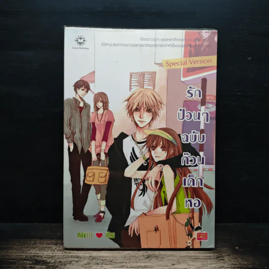 รักป่วนๆฉบับก๊วนเด็กหอ Special Version - may112 รูปที่ 1