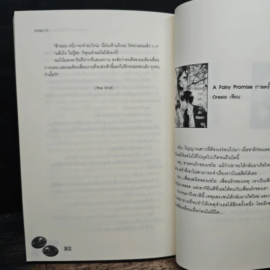 So Kiss ฝากรักเคียงใจนายบอดี้การ์ด เล่ม 2 - May 112 รูปที่ 8