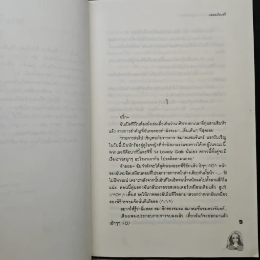 ยัยตัวแสบหวานใจนายซุเปอร์สตาร์ - แสตมป์เบอรี่ รูปที่ 7