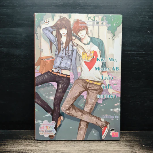 Kiss Me, Mister AB สืบลับจับใจละลายรัก - TheLittleFinger รูปที่ 1