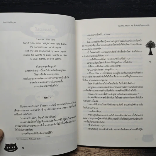 Kiss Me, Mister AB สืบลับจับใจละลายรัก - TheLittleFinger รูปที่ 7