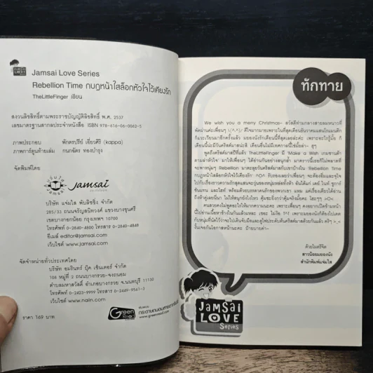 Rebellion Time กบฏหน้าใสล็อกหัวใจไว้เคียงรัก - TheLittleFinger รูปที่ 6