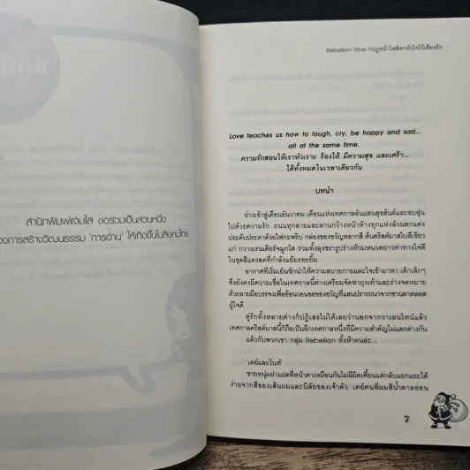 Rebellion Time กบฏหน้าใสล็อกหัวใจไว้เคียงรัก - TheLittleFinger รูปที่ 7