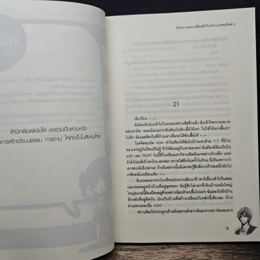โครงการแลกเปลี่ยนรักร้ายกับนายจอมโหด เล่ม 2 - Mimoza รูปที่ 7