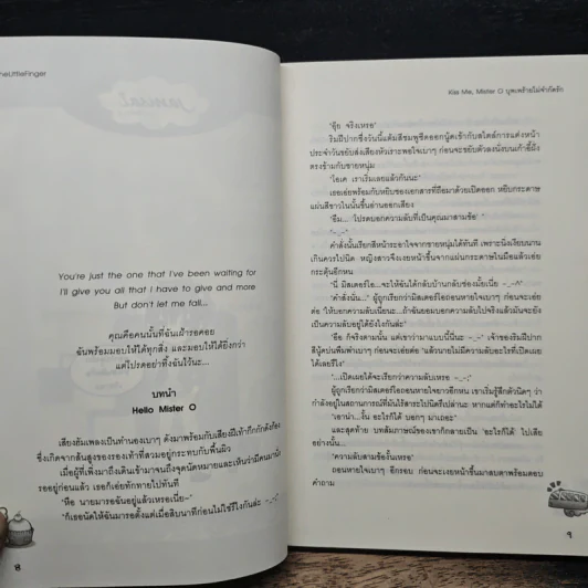 Kiss Me, Mister O บุพเพร้ายไม่จำกัดรัก - TheLittleFinger รูปที่ 7