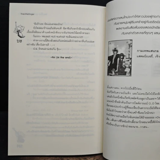 โอมเพี้ยง! อลวนรักแม่มดจอมป่วน - The Little Finger รูปที่ 8