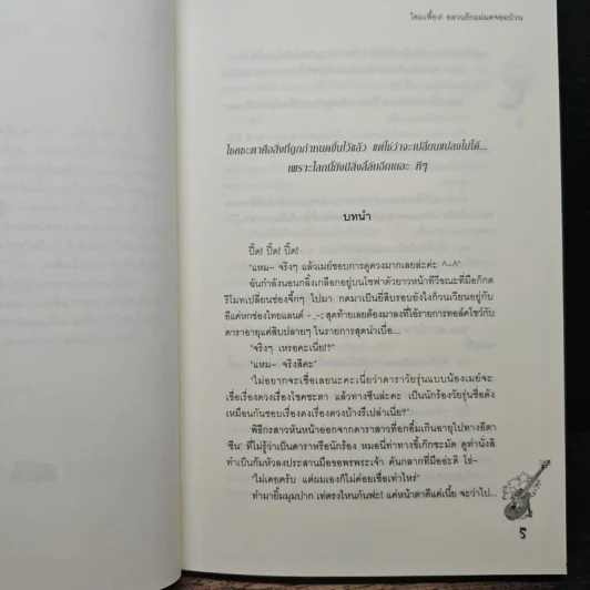 โอมเพี้ยง! อลวนรักแม่มดจอมป่วน - The Little Finger รูปที่ 7