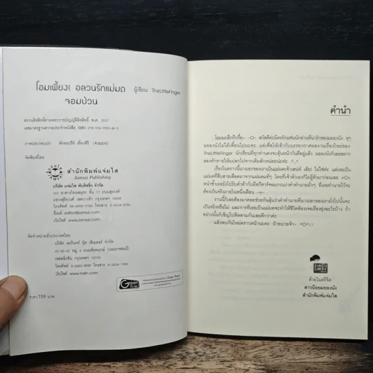 โอมเพี้ยง! อลวนรักแม่มดจอมป่วน - The Little Finger รูปที่ 6
