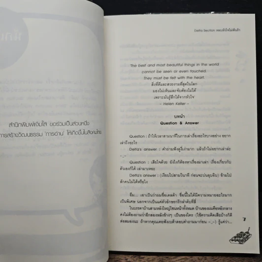 Delta Section หลบหัวใจไม่พ้นรัก - TheLittleFinger รูปที่ 7