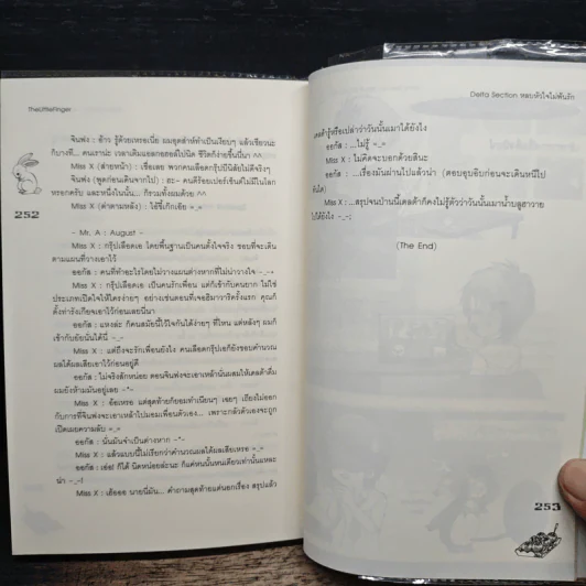 Delta Section หลบหัวใจไม่พ้นรัก - TheLittleFinger รูปที่ 9