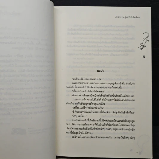 คำสาปวุ่น ลุ้นหัวใจให้ลงล็อค - TheLittleFinger รูปที่ 7
