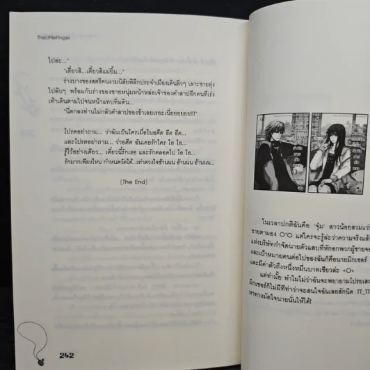 คำสาปวุ่น ลุ้นหัวใจให้ลงล็อค - TheLittleFinger รูปที่ 8