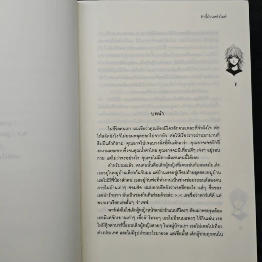 รักนี้ป่วนหลังไมค์ - May112 รูปที่ 7