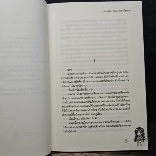 นายคาสโนว่าปะทะยัยซ่าส์สุดสวย - หัวสมองตีบตัน รูปที่ 7