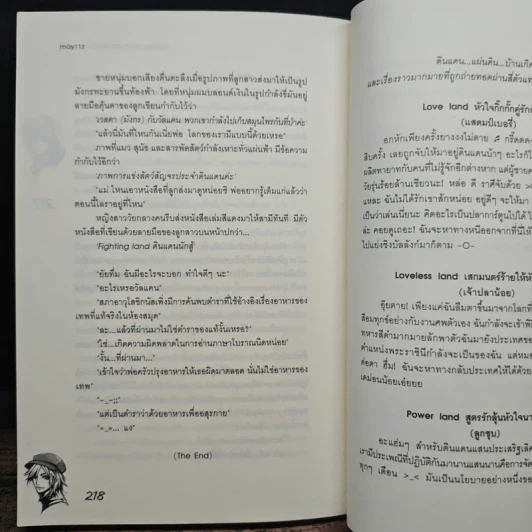 Fighting land เทรักมัดหัวใจนายนักสู้ - may112 รูปที่ 8