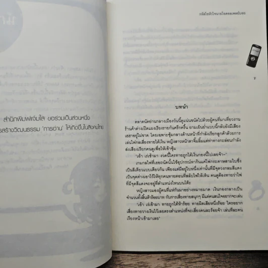รหัสไขหัวใจนายไอดอลเพลย์บอย - Merlin รูปที่ 7