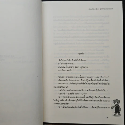 Sunshine Day ปิดตำรารักษาหัวใจ - TheLittleFinger รูปที่ 7