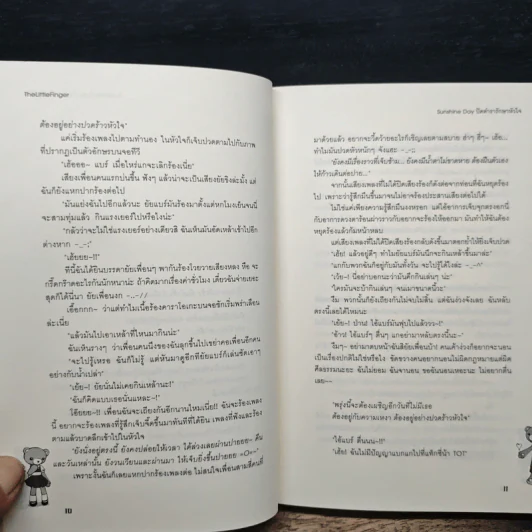 Sunshine Day ปิดตำรารักษาหัวใจ - TheLittleFinger รูปที่ 8