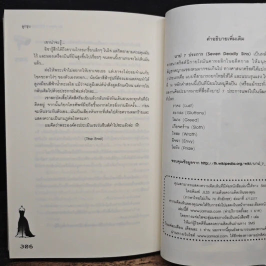 Sin Story I วัยร้ายวุ่นวายรัก - ลูกชุบ รูปที่ 8
