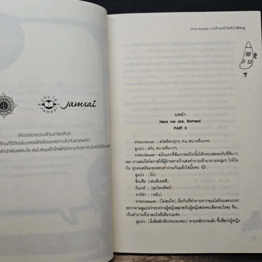 Pink Romeo วายร้ายหน้าใสหัวใจสีชมพู - ลูกชุบ รูปที่ 7