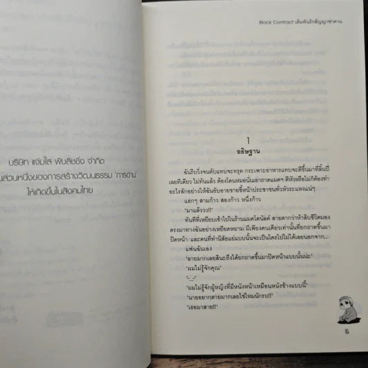 Black Contract เดิมพันรักสัญญาซาตาน - เจ้าปลาน้อย รูปที่ 7