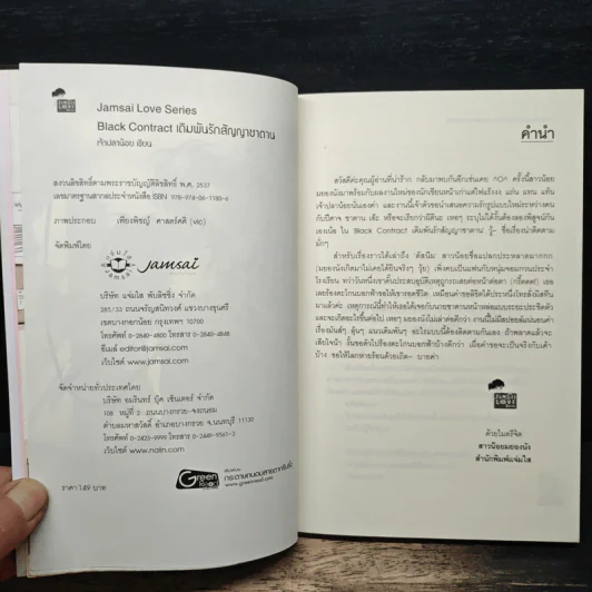 Black Contract เดิมพันรักสัญญาซาตาน - เจ้าปลาน้อย รูปที่ 6