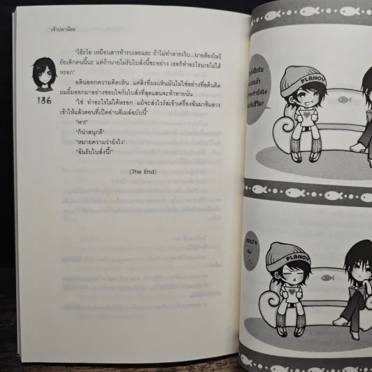 มาร์ตินี่อินเลิฟ ตามหาโซ่รักผูกมัดหัวใจ - เจ้าปลาน้อย รูปที่ 8