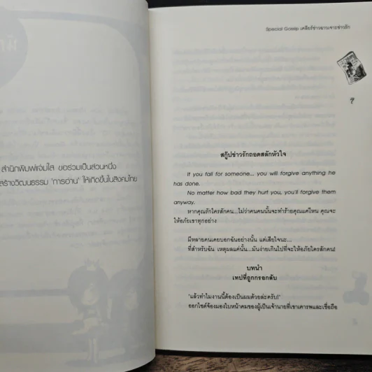 Special Gossip เคลียร์ข่าวฉาวเจาะข่าวรัก - Hideko_Sunshine, Merlin รูปที่ 7