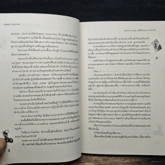 Special Gossip เคลียร์ข่าวฉาวเจาะข่าวรัก - Hideko_Sunshine, Merlin รูปที่ 8