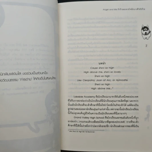 Angel and Me รักร้ายละลายใจยัยนางฟ้าตัวร้าย - ลูกชุบ รูปที่ 7