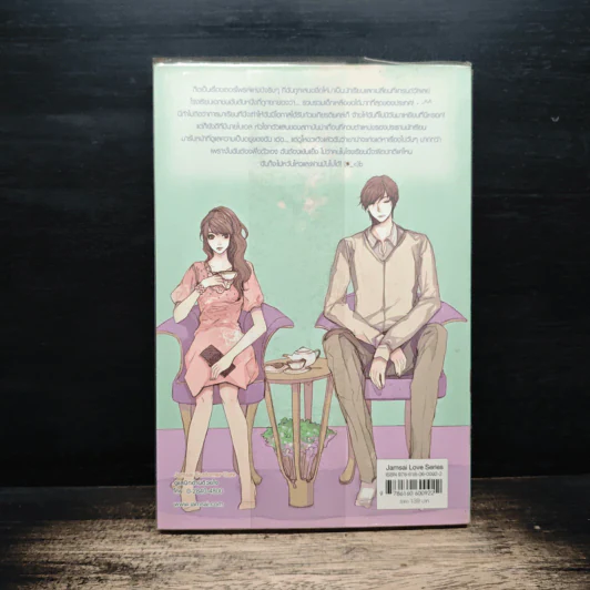 Angel and Me รักร้ายละลายใจยัยนางฟ้าตัวร้าย - ลูกชุบ รูปที่ 2