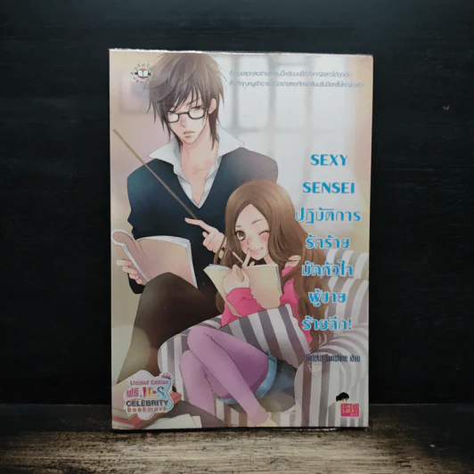 Sexy Sensei ปฏิบัติการรักร้ายมัดหัวใจผู้ชายร้ายลึก! - Hideko_Sunshine รูปที่ 1