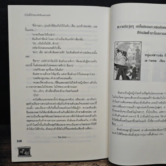 รักไม่ตั้งใจของยัยซินเดอเรลล่า - เจ้าปลาน้อย รูปที่ 9