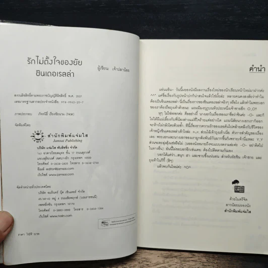 รักไม่ตั้งใจของยัยซินเดอเรลล่า - เจ้าปลาน้อย รูปที่ 6