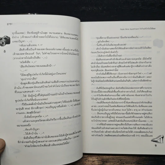 Triple Nine Apartment รักร้ายหัวใจไม่ได้ล็อค - ลูกชุบ รูปที่ 8