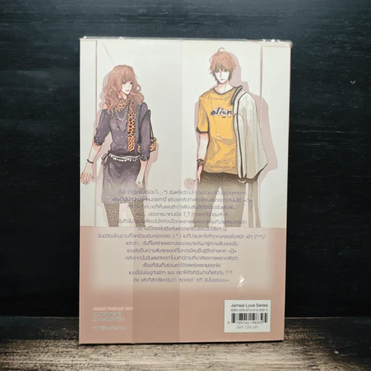 Triple Nine Apartment รักวุ่นวายสยบมาดร้ายนายจอมกวน - ลูกชุบ รูปที่ 2
