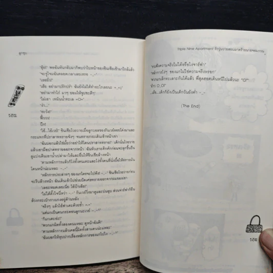 Triple Nine Apartment รักวุ่นวายสยบมาดร้ายนายจอมกวน - ลูกชุบ รูปที่ 8