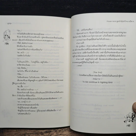Power land สูตรรักลุ้นหัวใจนายปีศาจ - ลูกชุบ รูปที่ 8