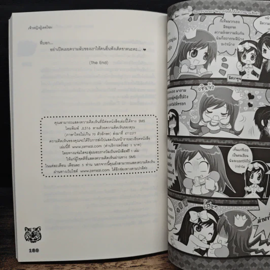 Secret Beast จัดฉากรักกิ๊กกั๊กหัวใจนายเสือดำ - เจ้าหญิงผู้เลอโฉม รูปที่ 8